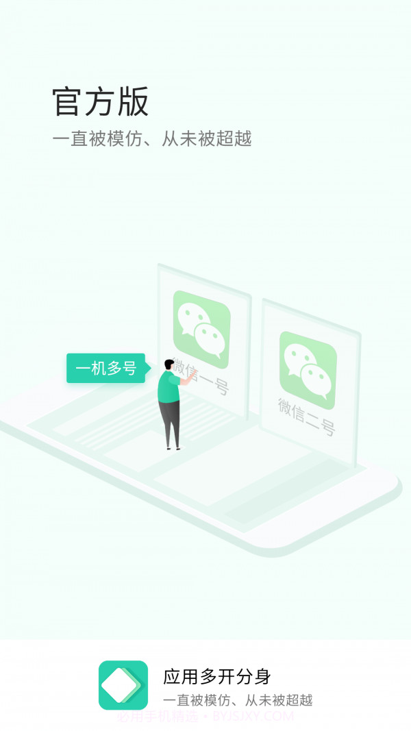 应用多开分身截图1 应用多开分身截图1