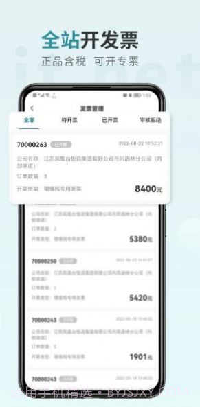 一件通截图2 一件通截图2