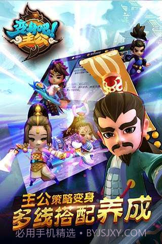 变身吧主公截图2 变身吧主公截图2