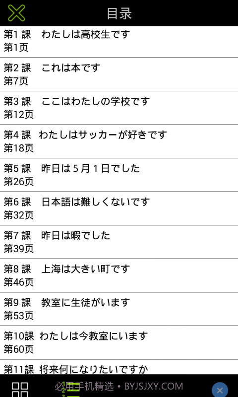 日语基础文法与句型截图4 日语基础文法与句型截图4