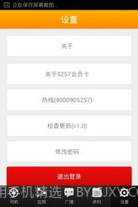 5257智能代驾(司机端)截图4 5257智能代驾(司机端)截图4
