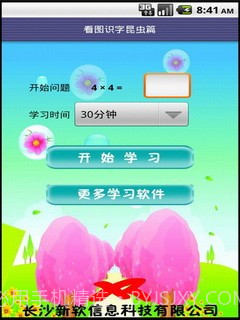 看图识字昆虫篇截图1 看图识字昆虫篇截图1