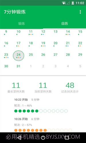 7分钟锻炼截图2 7分钟锻炼截图2