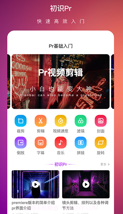 Pr视频剪辑大师截图3