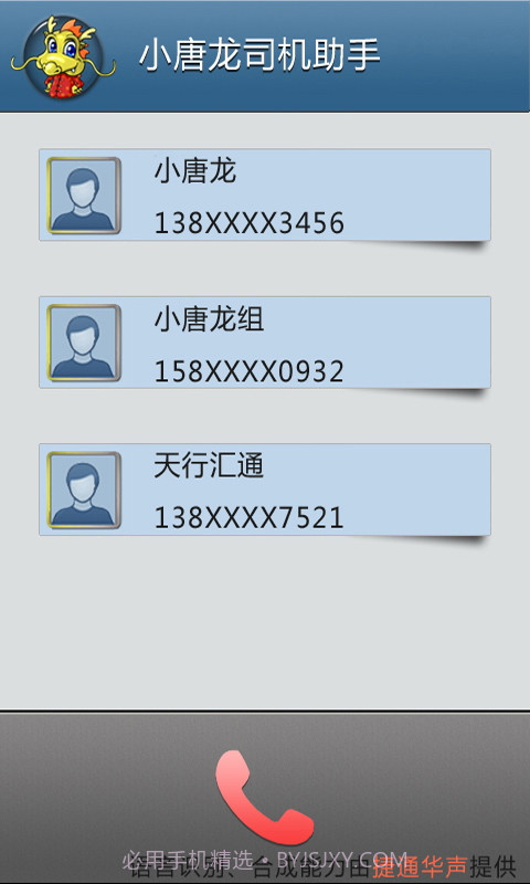 小唐龙司机助手截图3 小唐龙司机助手截图3
