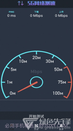 5G网络测速(5g网络测速app)V1.0.5 安卓手机版截图3