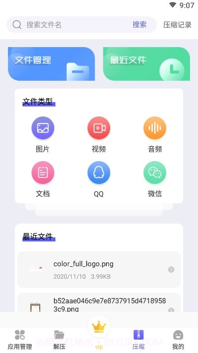 压缩文件管理器截图2