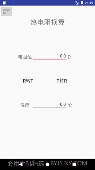 热工助手截图2 热工助手截图2