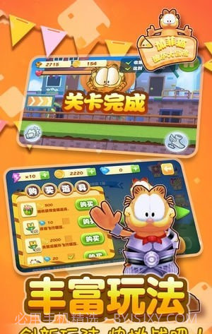 我的加菲猫大冒险截图3 我的加菲猫大冒险截图3