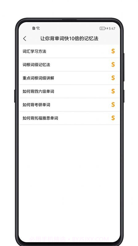 单词记忆神器截图3 单词记忆神器截图3