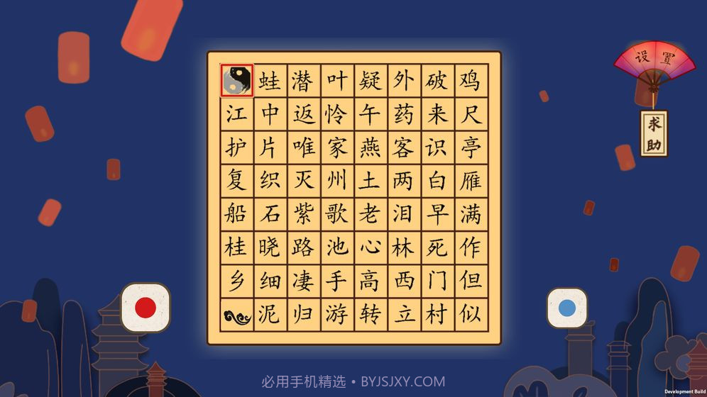 古诗：飞花令截图5