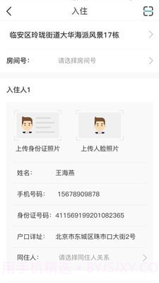 新临居截图4 新临居截图4