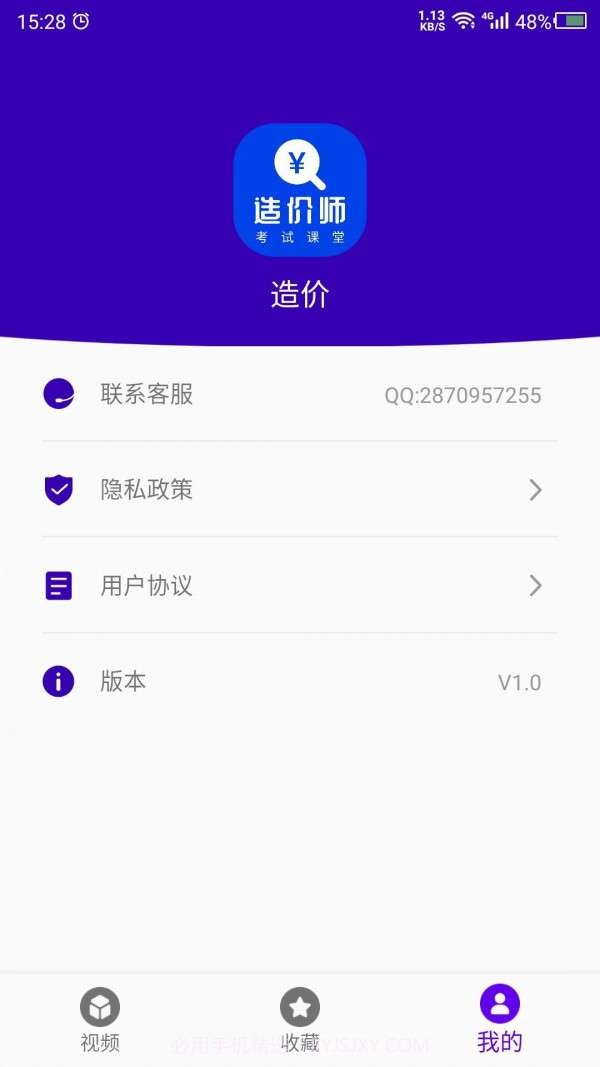 考造价截图4 考造价截图4