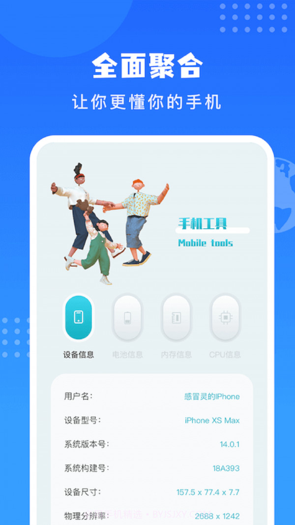 简便工具盒截图1 简便工具盒截图1