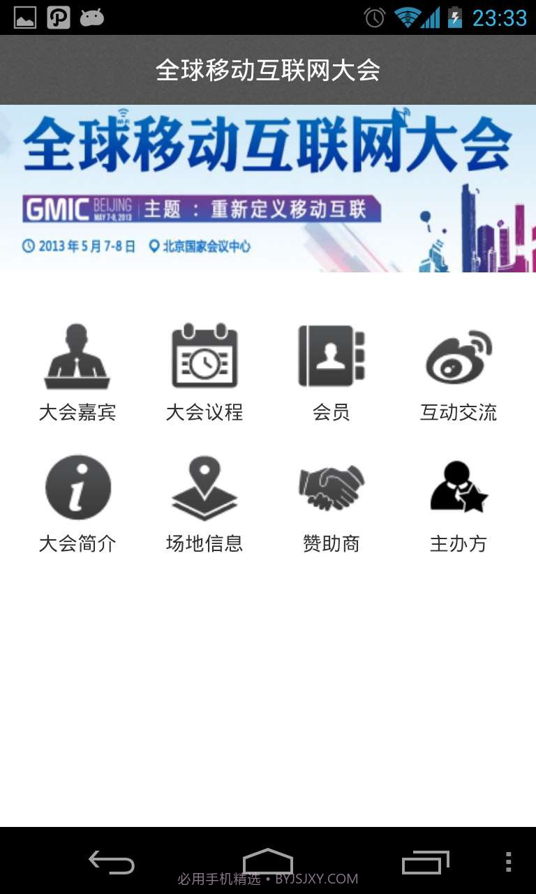 议会通截图2 议会通截图2