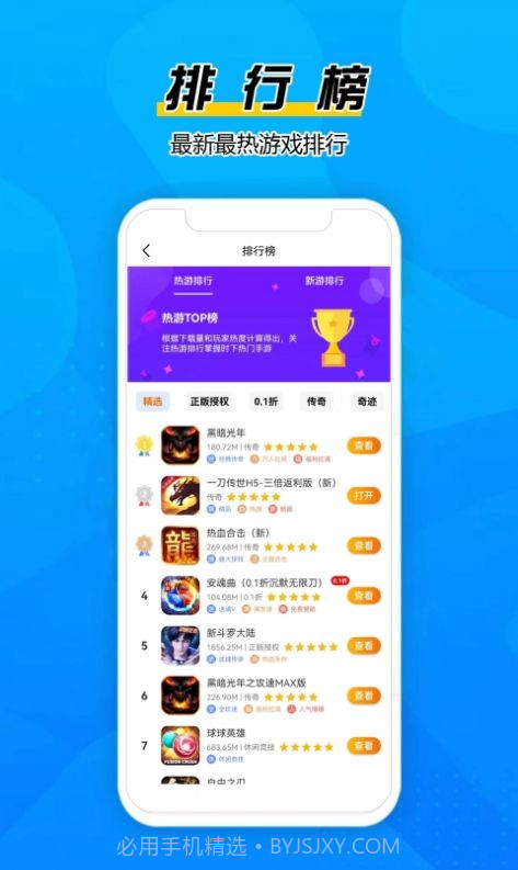 巅峰游截图3 巅峰游截图3