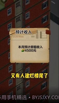 房产改造王免广告截图2 房产改造王免广告截图2