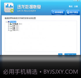 迅龙数据恢复软件截图2 迅龙数据恢复软件截图2