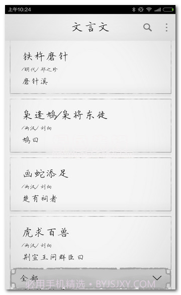 文言文大全V2.8.10截图1 文言文大全V2.8.10截图1