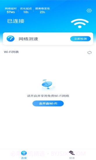 一起连WiFi截图2