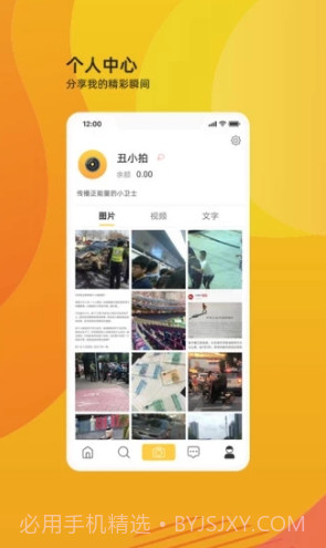 丑拍(丑拍app)V2.3.9003 安卓最新版截图2 丑拍(丑拍app)V2.3.9003 安卓最新版截图2