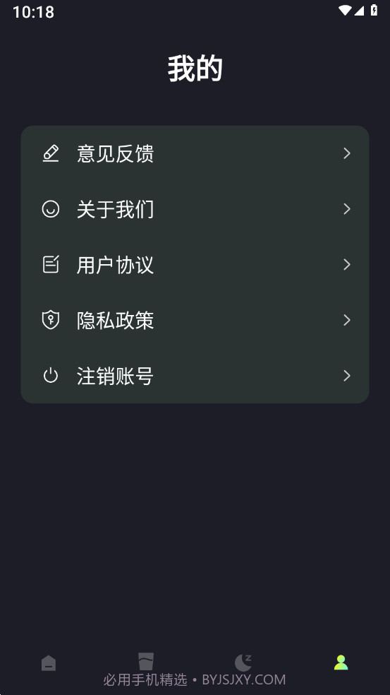 小布流量管家截图4 小布流量管家截图4
