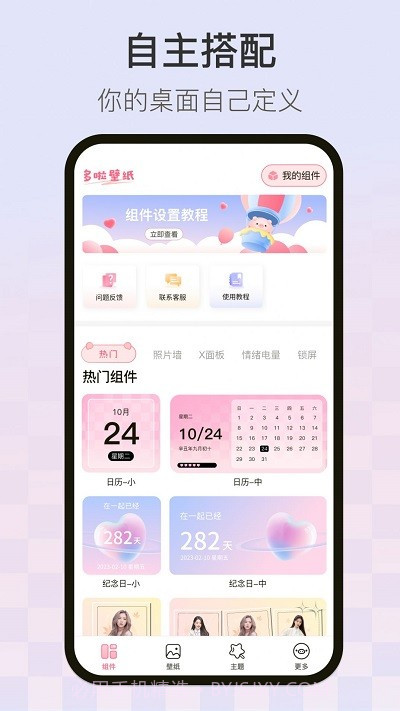 多啦壁纸高清截图2 多啦壁纸高清截图2