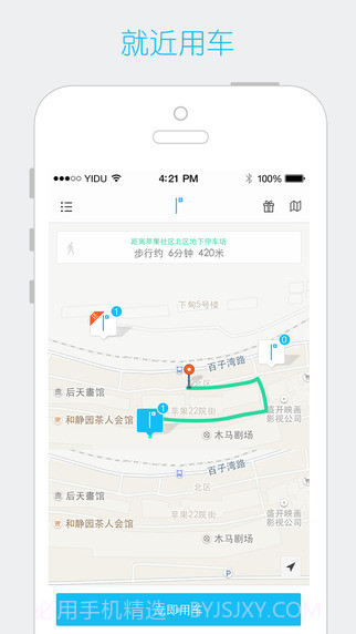 中山共享汽车截图4 中山共享汽车截图4