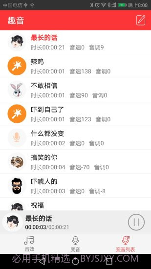 快手变声器截图2