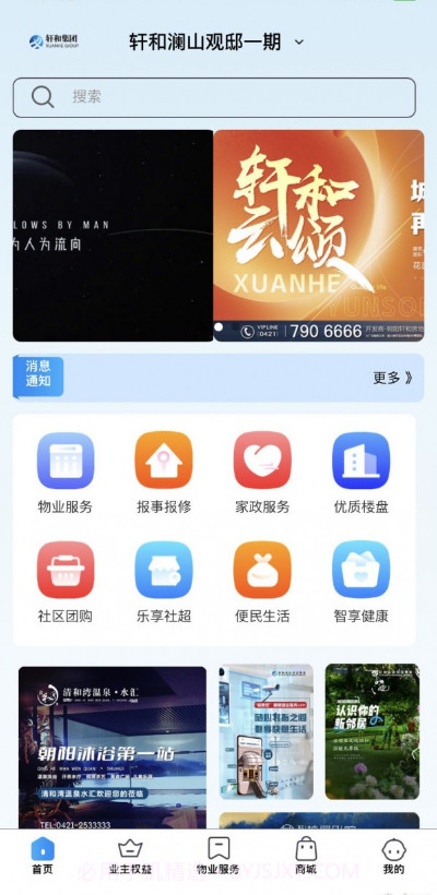 和惠家截图4 和惠家截图4