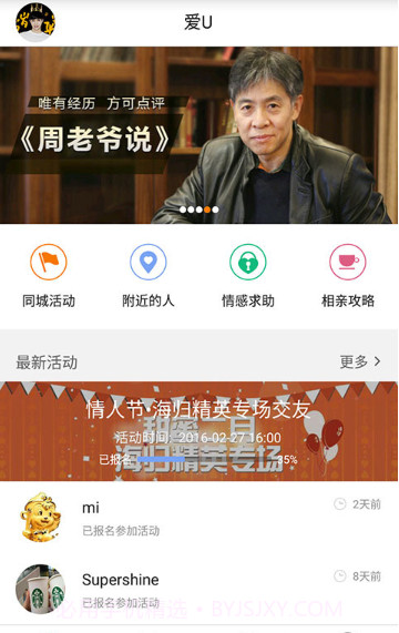 爱U截图3 爱U截图3