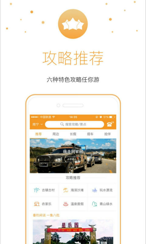 嗨走自驾截图4 嗨走自驾截图4