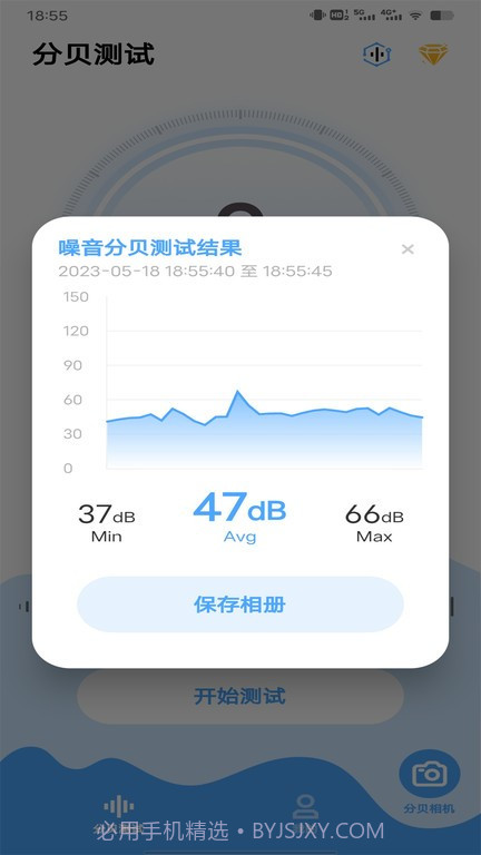 噪音分贝检测截图2 噪音分贝检测截图2