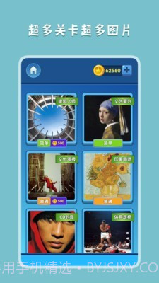 王者拼图2截图2 王者拼图2截图2