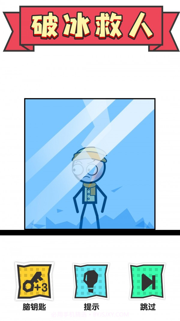 火柴人画线大营救截图4 火柴人画线大营救截图4