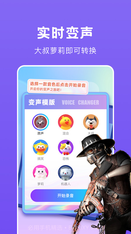 游戏开黑语音变声器截图1 游戏开黑语音变声器截图1