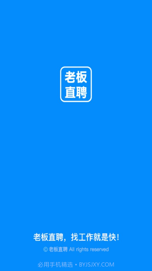 老板直聘截图1 老板直聘截图1