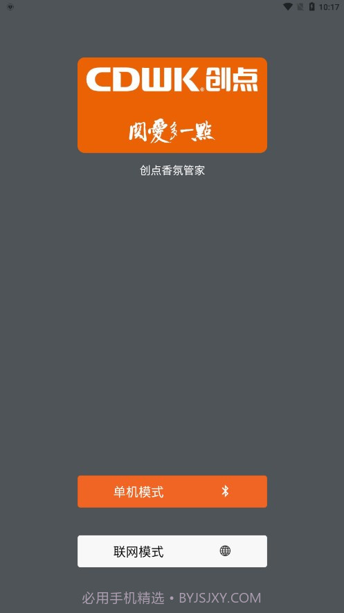 创点香氛管家截图3 创点香氛管家截图3