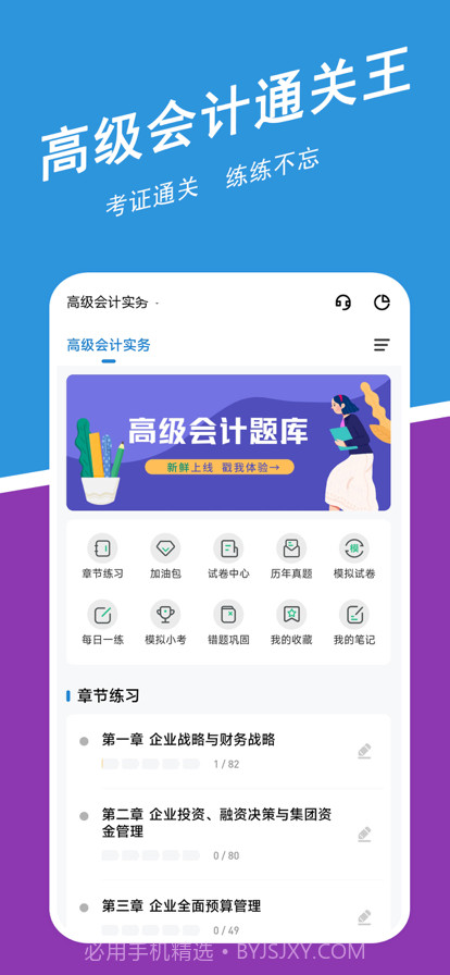 高级会计练题狗截图1
