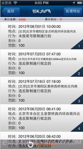 小米司机截图3 小米司机截图3