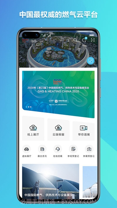燃气云展截图1 燃气云展截图1