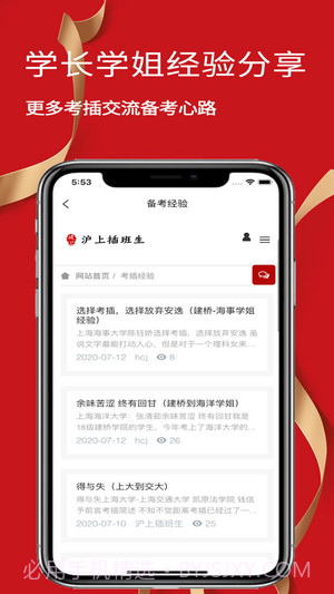 沪上插班生截图2