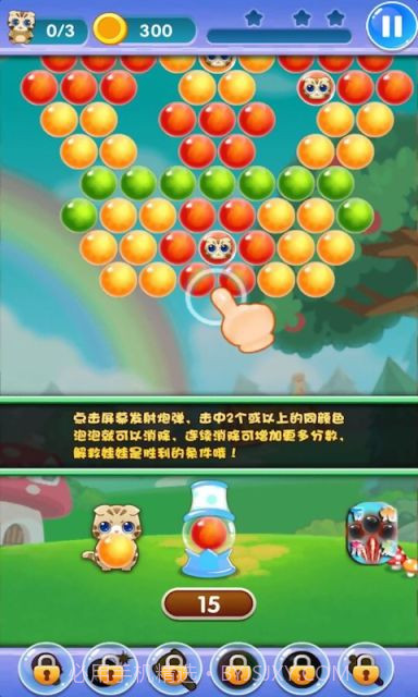 欢乐泡泡喵截图3 欢乐泡泡喵截图3