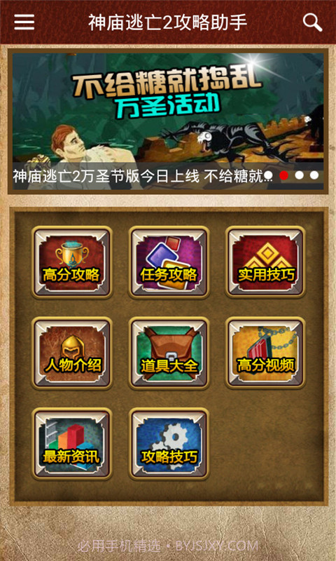 神庙逃亡2攻略助手截图1 神庙逃亡2攻略助手截图1