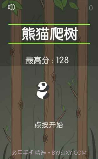 熊猫爬树截图1 熊猫爬树截图1