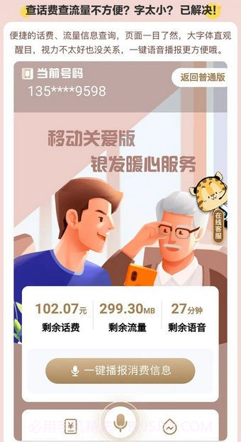 移动关爱版截图4 移动关爱版截图4