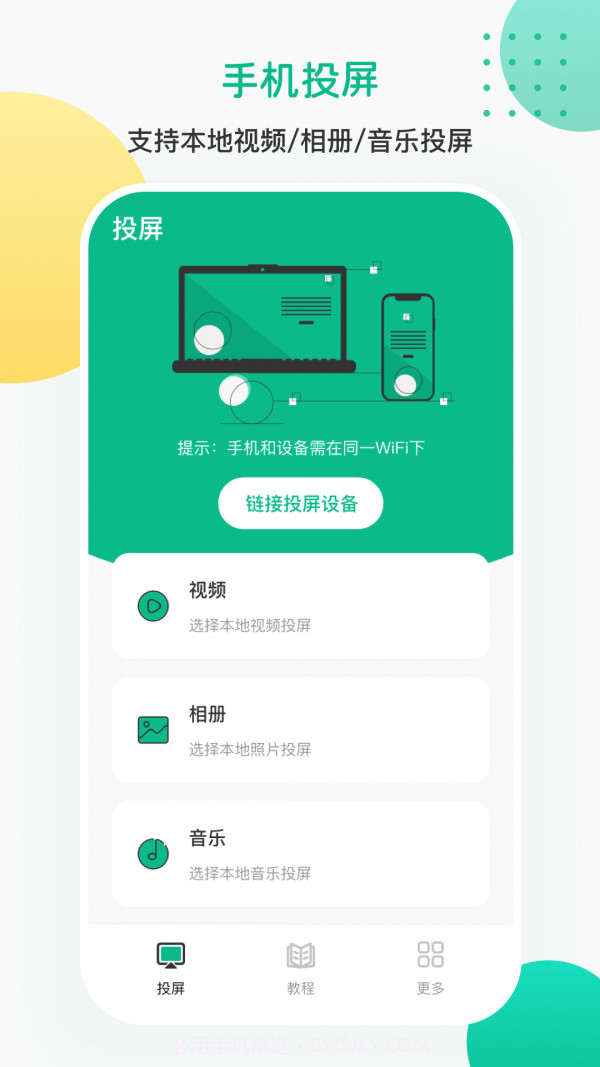 AI投屏遥控器截图1