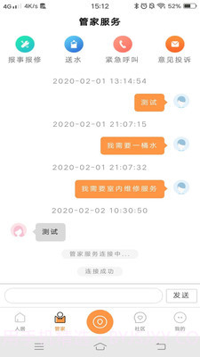 智慧人居截图2 智慧人居截图2