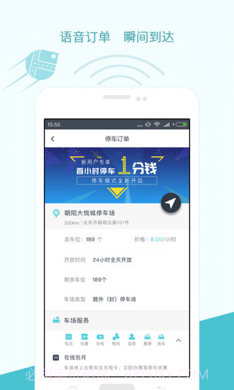 停简单截图5 停简单截图5