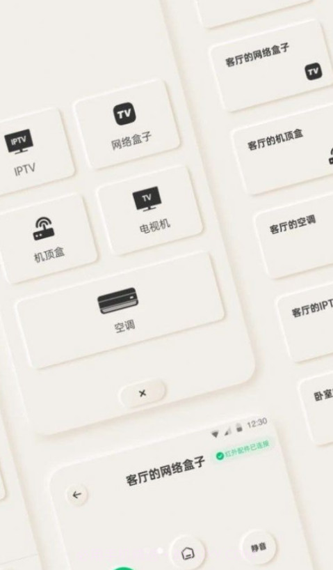 智慧遥控器截图1 智慧遥控器截图1